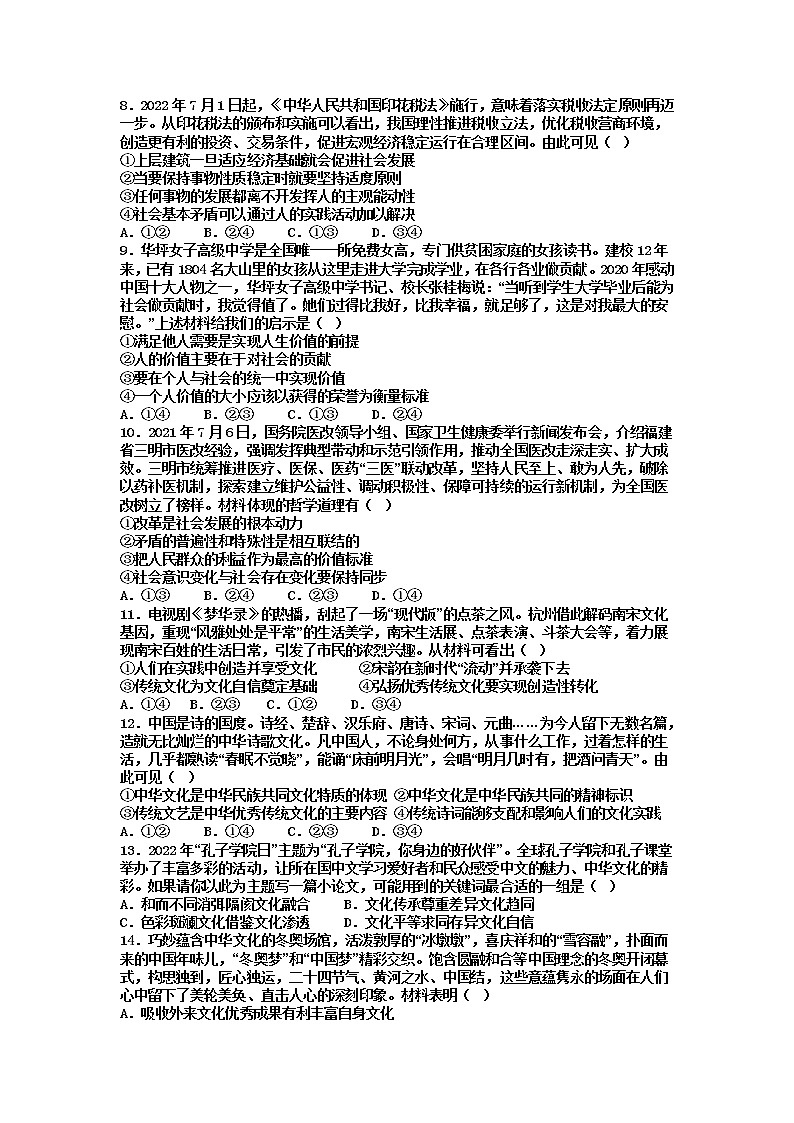 2022-2023学年江西省丰城中学上学期高二期中考试政治试卷第2页