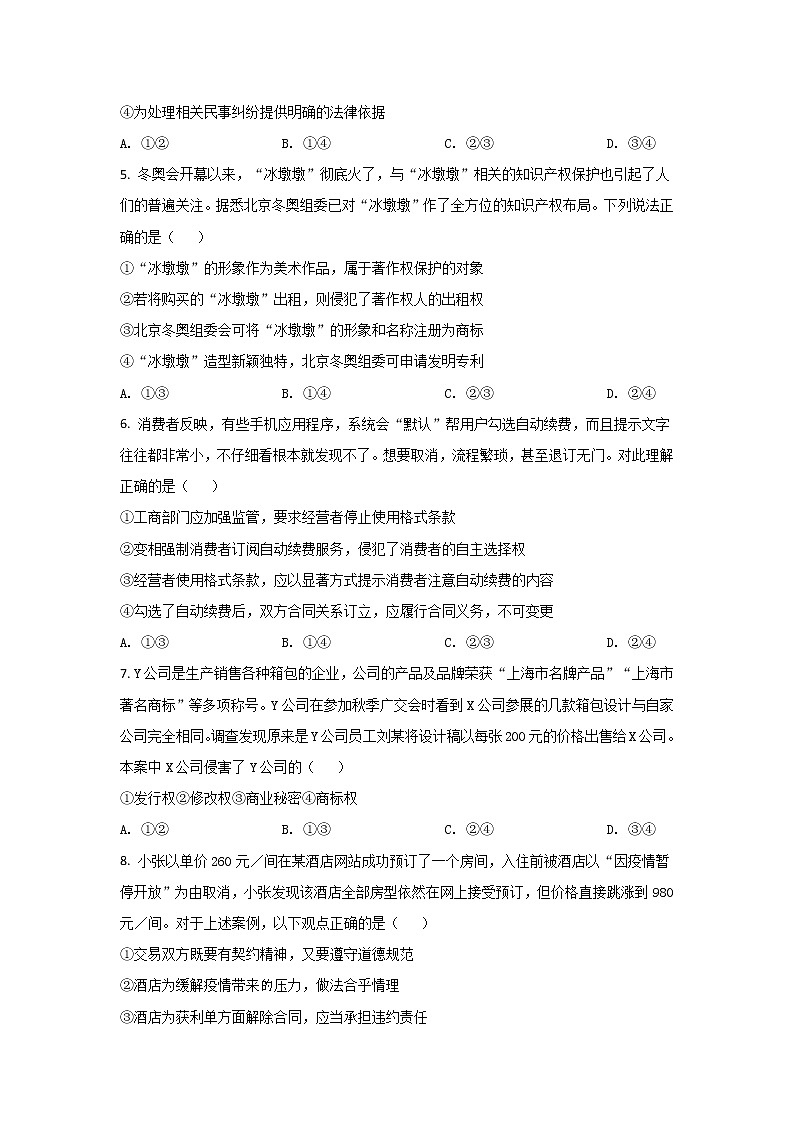 2021-2022学年山东省滕州市高二下学期期中考试政治试卷第2页
