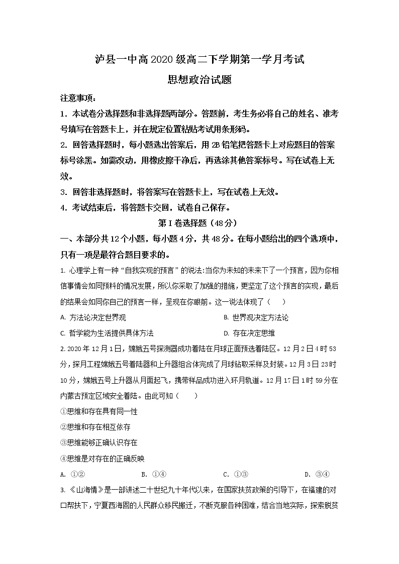 2021-2022学年四川省泸县第一中学高二下学期第一次月考政治试卷 (1)
