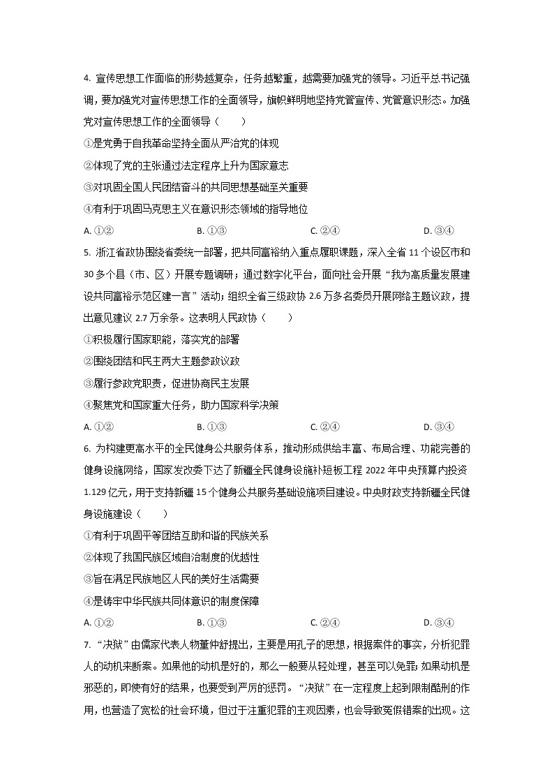 河北省邢台市部分学校2023届高三上学期12月月考政治试卷02