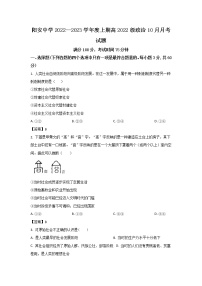 四川省简阳市阳安中学2022-2023学年高一上学期10月月考政治试卷