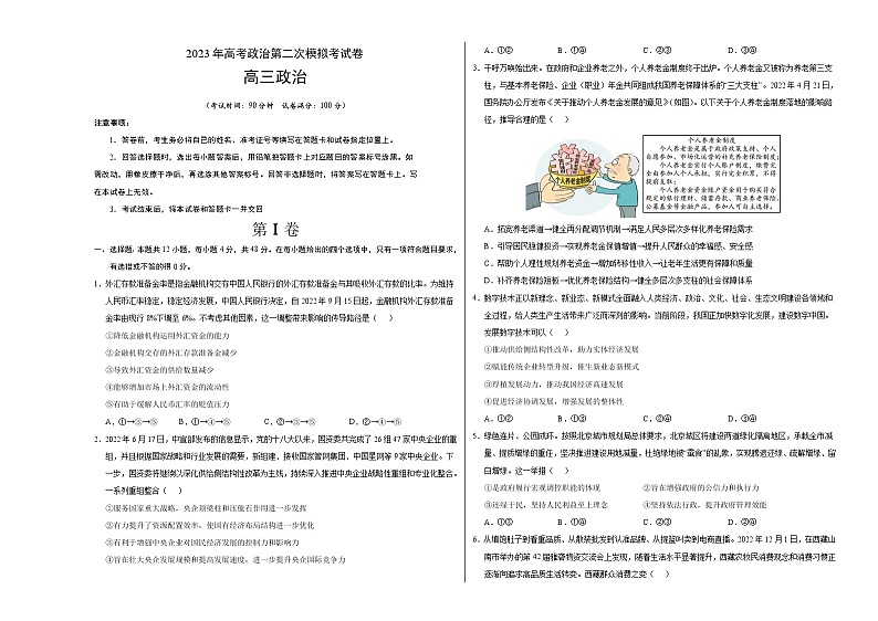 2023年高考政治第二次模拟考试卷—政治(全国甲卷B卷)(考试版)A3第1页