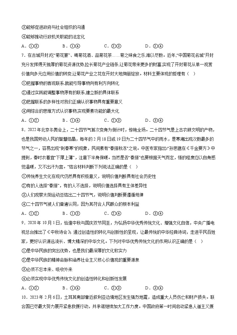 必刷卷01-2023年高考政治考前信息必刷卷(云南,安徽,黑龙江,山西,吉林五省通用)(原卷版)03