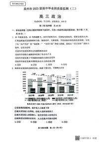 2023年福建省泉州市高三二检政治试卷含答案