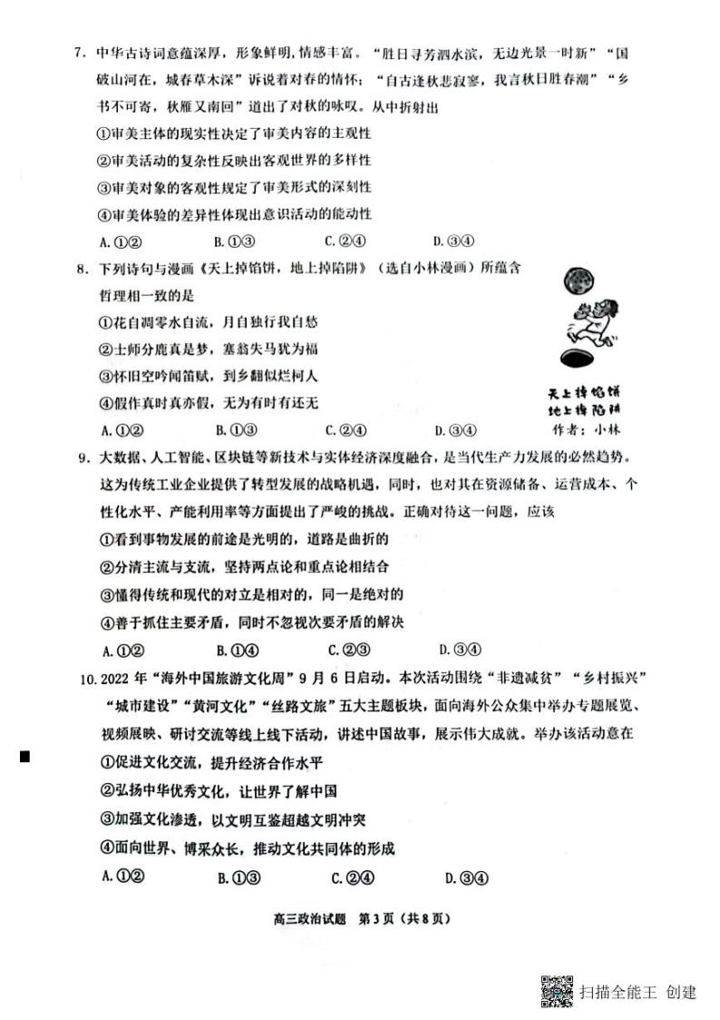 2023年福建省泉州市高三二检政治试卷含答案03