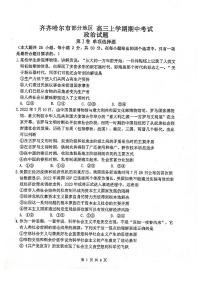 黑龙江省齐齐哈尔市部分地区2023届高三上学期期中考试政治试卷（图片版）