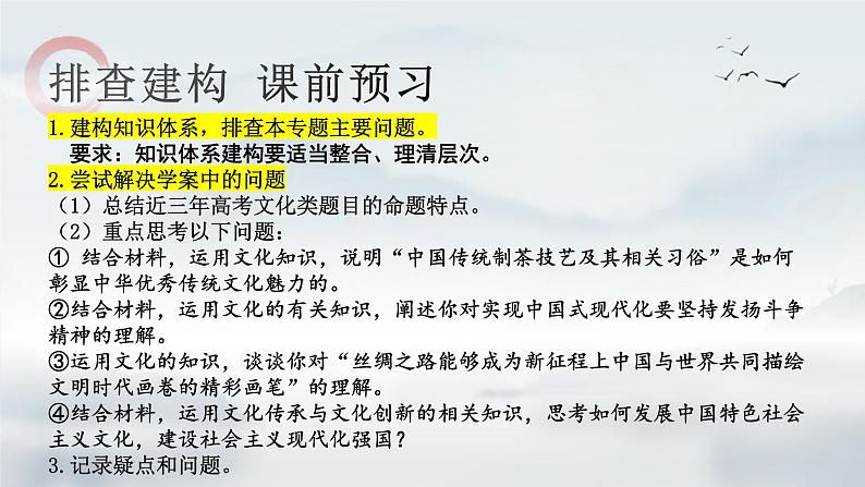 专题九 文化传承与文化创新课件-2023届高考政治二轮复习统编版必修四哲学与文化01