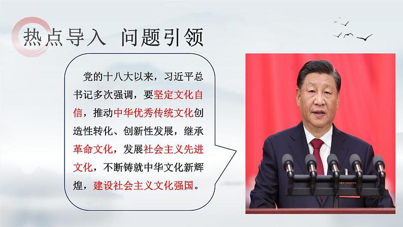 专题九 文化传承与文化创新课件-2023届高考政治二轮复习统编版必修四哲学与文化02
