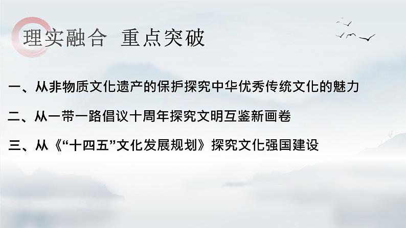 专题九 文化传承与文化创新课件-2023届高考政治二轮复习统编版必修四哲学与文化08