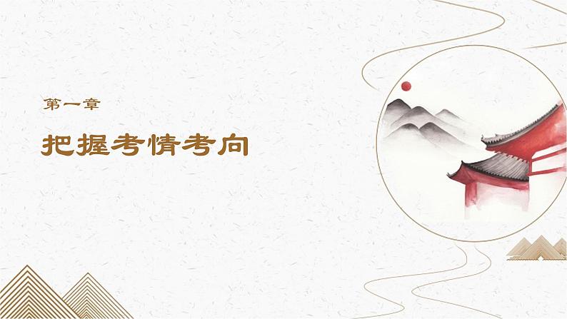 专题一 人类社会发展规律 课件-2023届高考政治二轮复习统编版必修一中国特色社会主义第3页