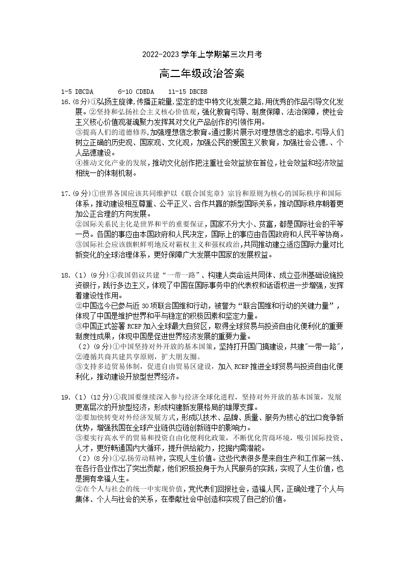 河北省邢台市五地2022-2023学年高二上学期第三次月考政治试卷（图片版）01