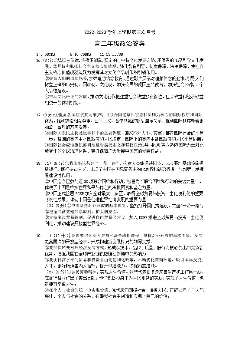 政治答案第1页