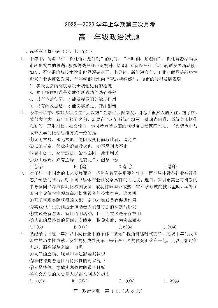 河北省邢台市五地2022-2023学年高二上学期第三次月考政治试卷(图片版)第1页