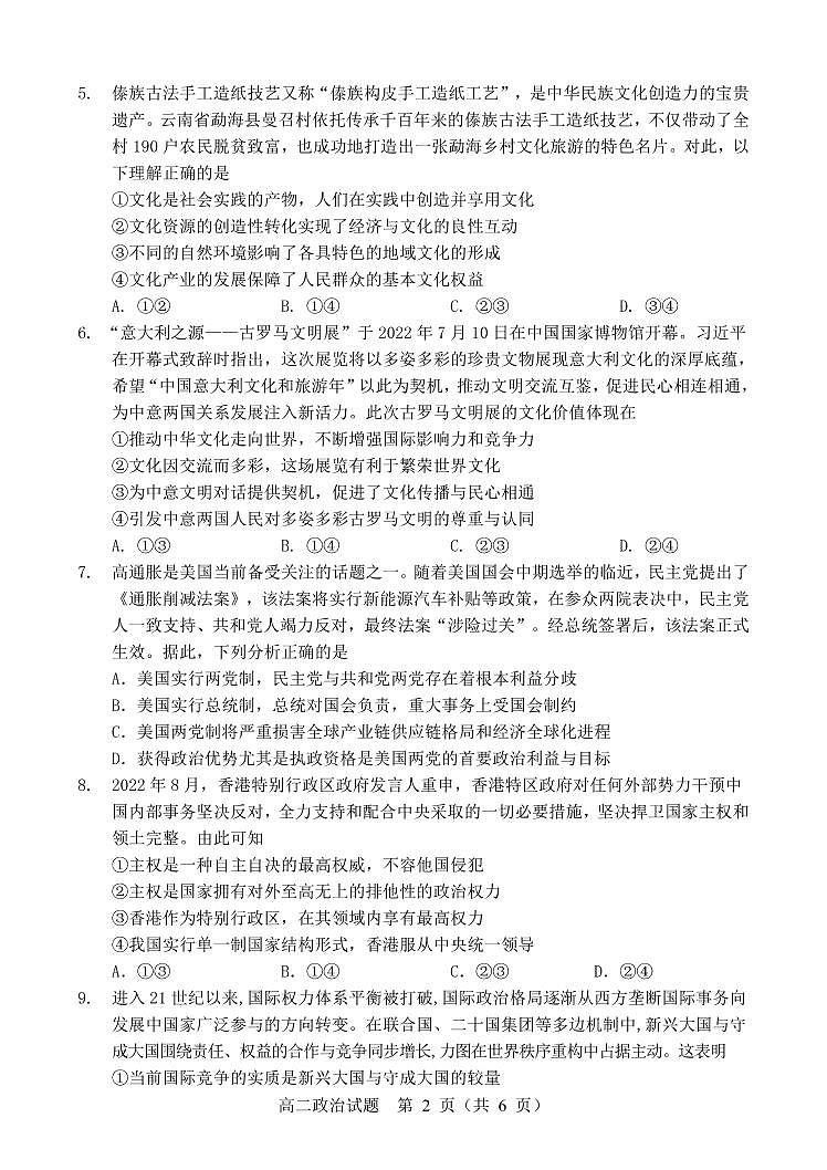 河北省邢台市五地2022-2023学年高二上学期第三次月考政治试卷(图片版)第2页