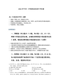 2022-2023學(xué)年浙江省精誠(chéng)聯(lián)盟高二上學(xué)期開(kāi)學(xué)聯(lián)考政治試題含答案