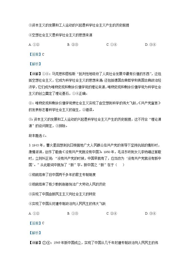 2022-2023学年重庆市名校联盟高一上学期第二次联合考试（月考）政治试题含解析02