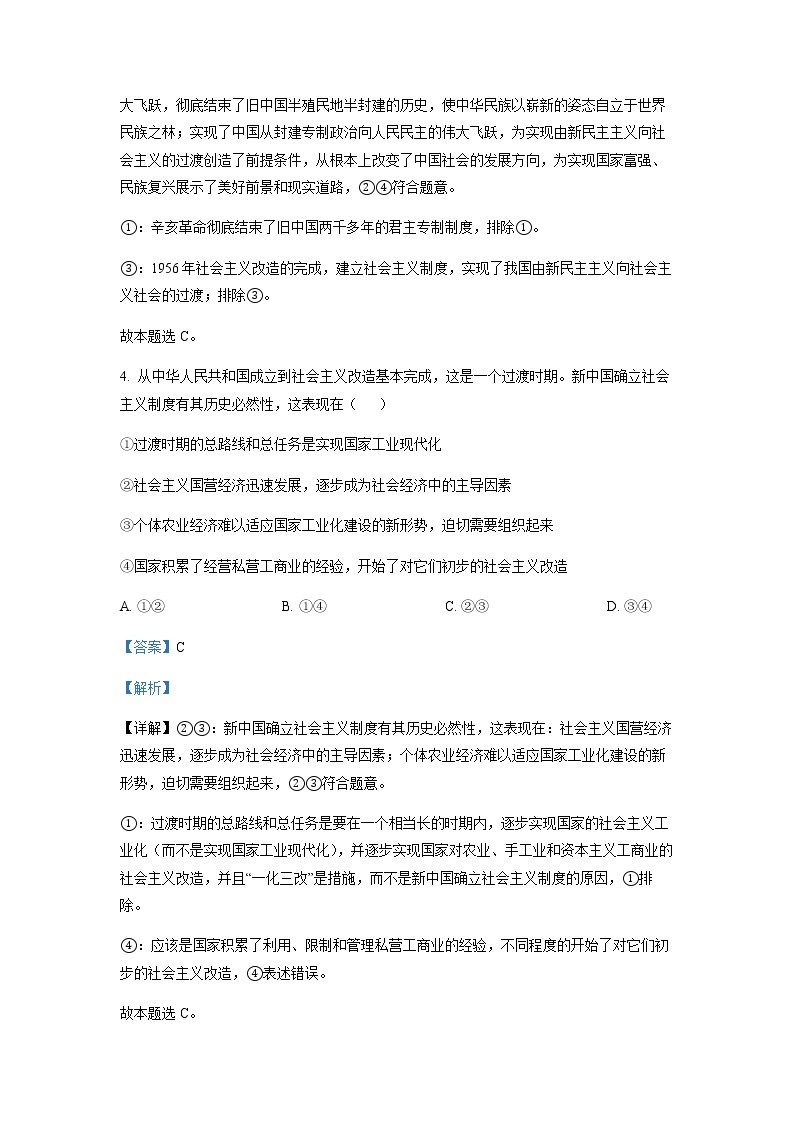 2022-2023学年重庆市名校联盟高一上学期第二次联合考试（月考）政治试题含解析03