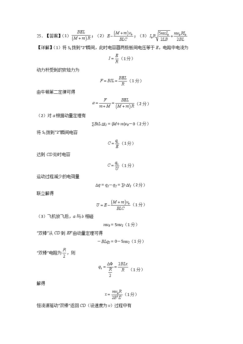 2023年高考政治第二次模拟考试卷—理科综合(全国乙卷B卷)(参考答案)第2页