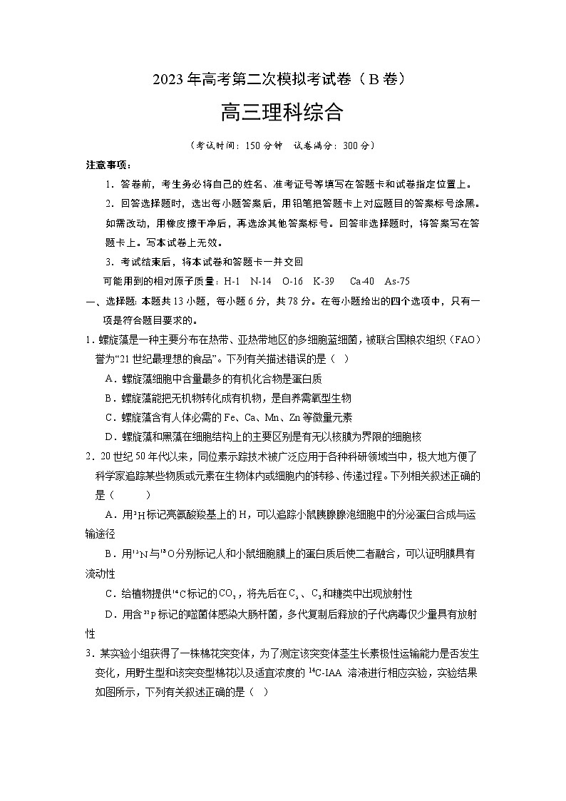 2023年高考政治第二次模拟考试卷—理科综合(云南,安徽,黑龙江,山西,吉林五省通用B卷)(考试版A4)第1页