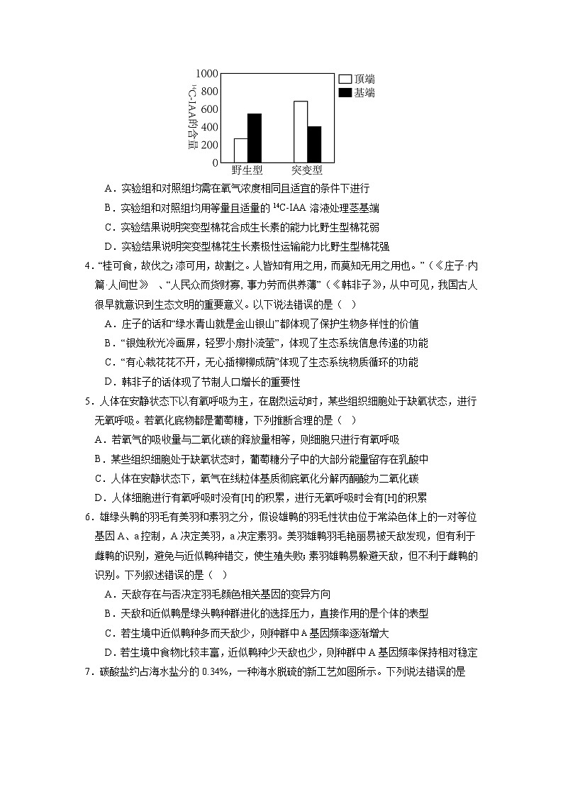 2023年高考政治第二次模拟考试卷—理科综合(云南,安徽,黑龙江,山西,吉林五省通用B卷)(考试版A4)第2页
