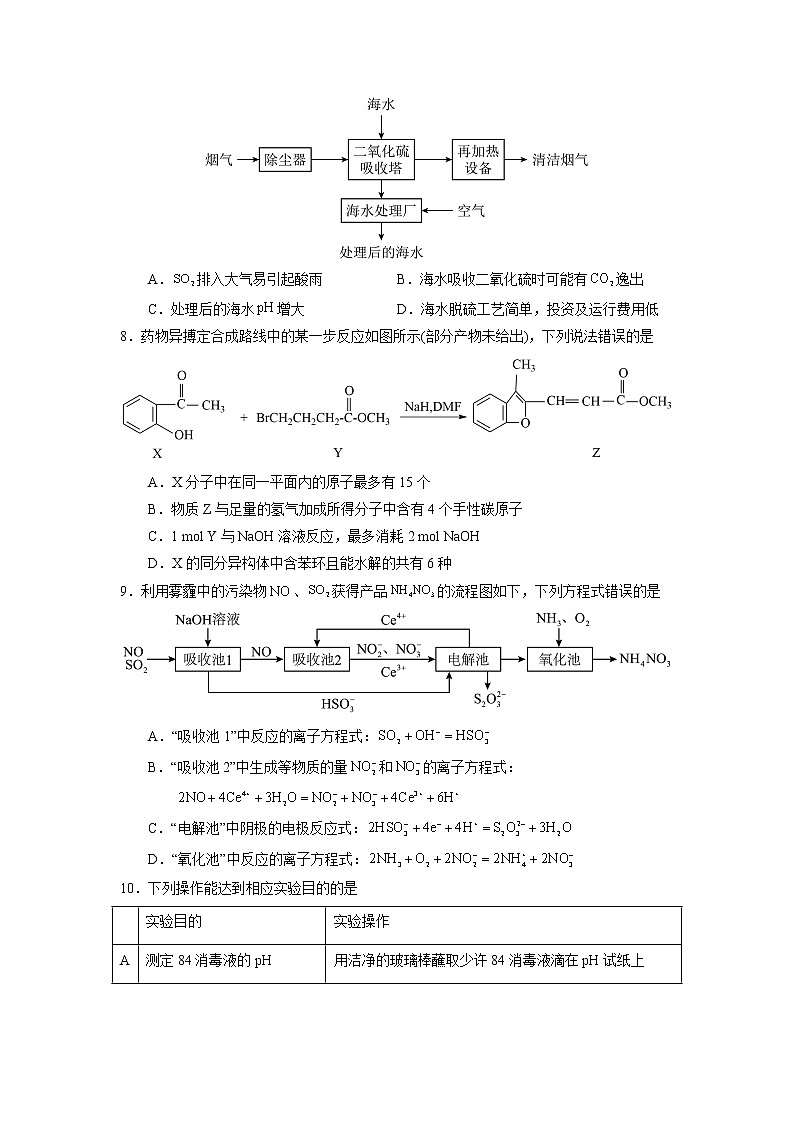 2023年高考政治第二次模拟考试卷—理科综合(云南,安徽,黑龙江,山西,吉林五省通用B卷)(考试版A4)第3页