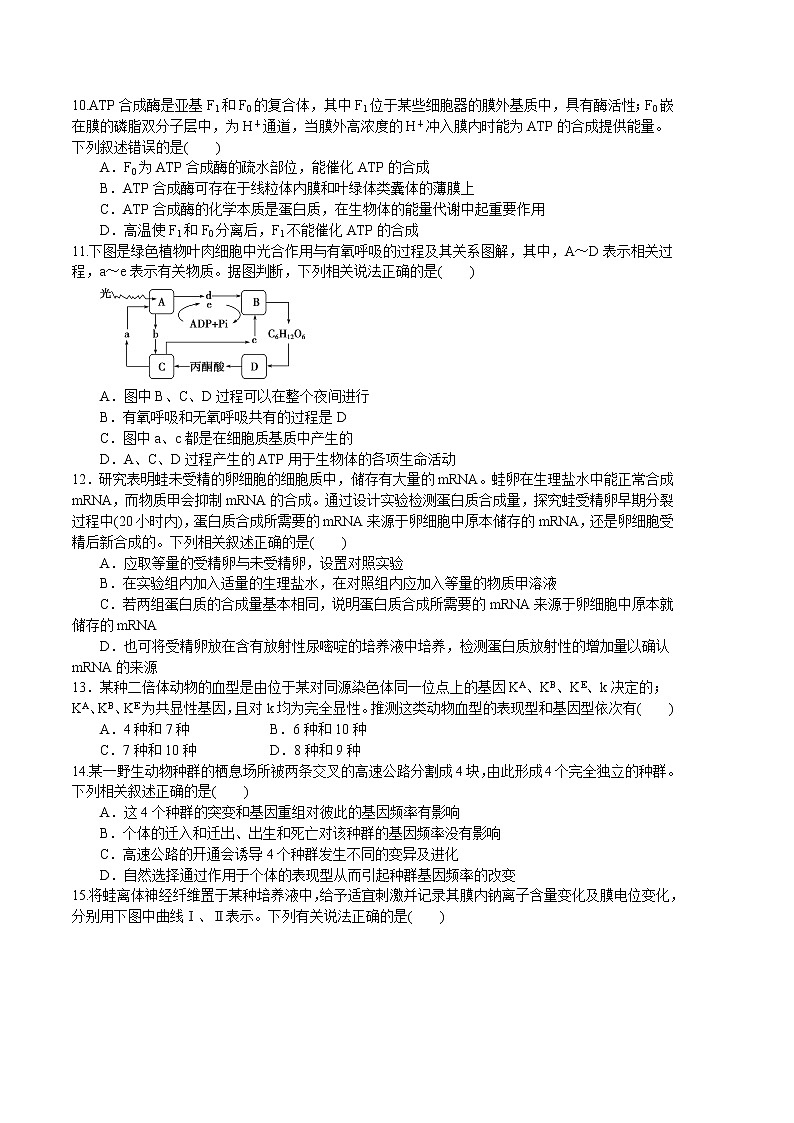 2023年高考政治第二次模拟考试卷—生物(广东A卷)(考试版)A403