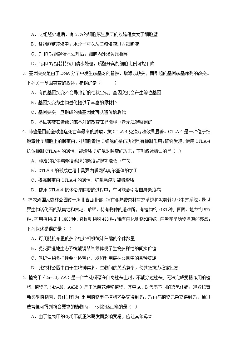2023年高考政治第二次模拟考试卷—生物(云南,安徽,黑龙江,山西,吉林五省通用A卷)(考试版)第2页