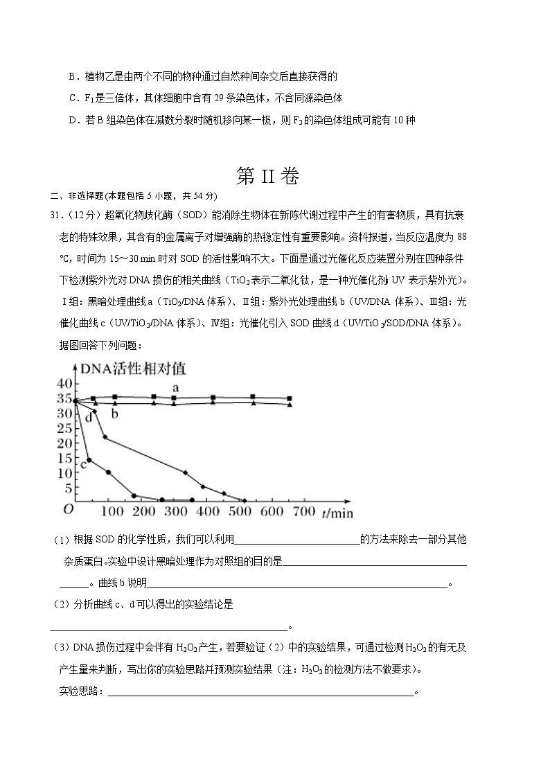 2023年高考政治第二次模拟考试卷—生物(云南,安徽,黑龙江,山西,吉林五省通用A卷)(考试版)第3页
