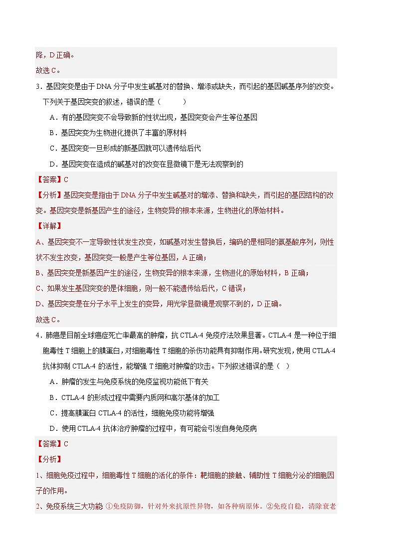 2023年高考政治第二次模拟考试卷—生物(云南,安徽,黑龙江,山西,吉林五省通用A卷)(全解全析)03