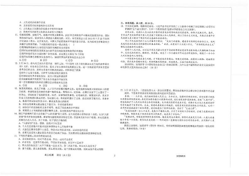 江苏省南通市海安高级中学2023届高三下学期3月阶段测试(四)政治试题02