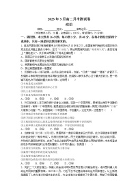 2023湖南省多校联考高二下学期3月政治试卷含答案