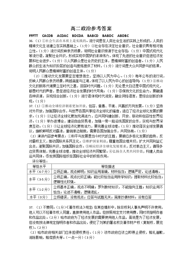 2023浙江省山河联盟高二下学期3月联考试题政治含答案01