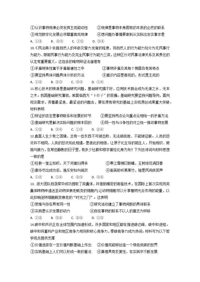 2023浙江省山河联盟高二下学期3月联考试题政治含答案02