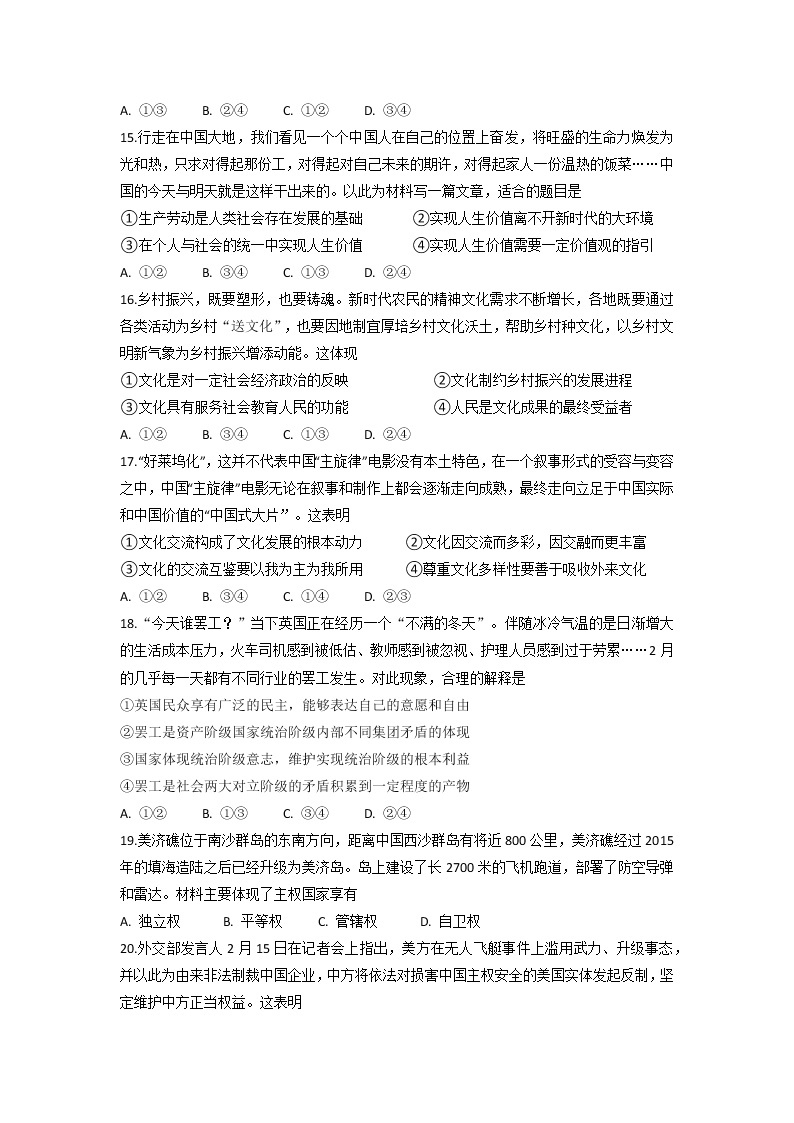 2023浙江省山河联盟高二下学期3月联考试题政治含答案03