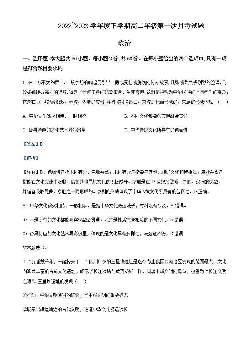 2022-2023学年内蒙古乌兰浩特市第四中学高二下学期第一次月考政治试题含解析第1页
