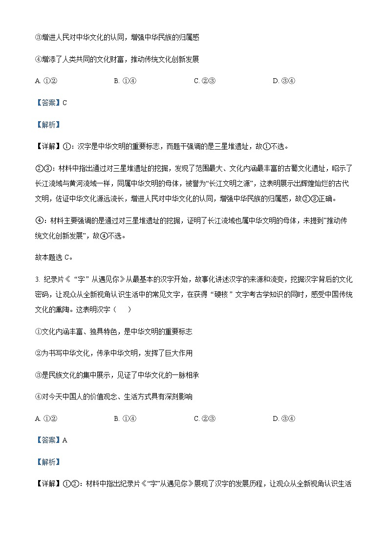2022-2023学年内蒙古乌兰浩特市第四中学高二下学期第一次月考政治试题含解析第2页