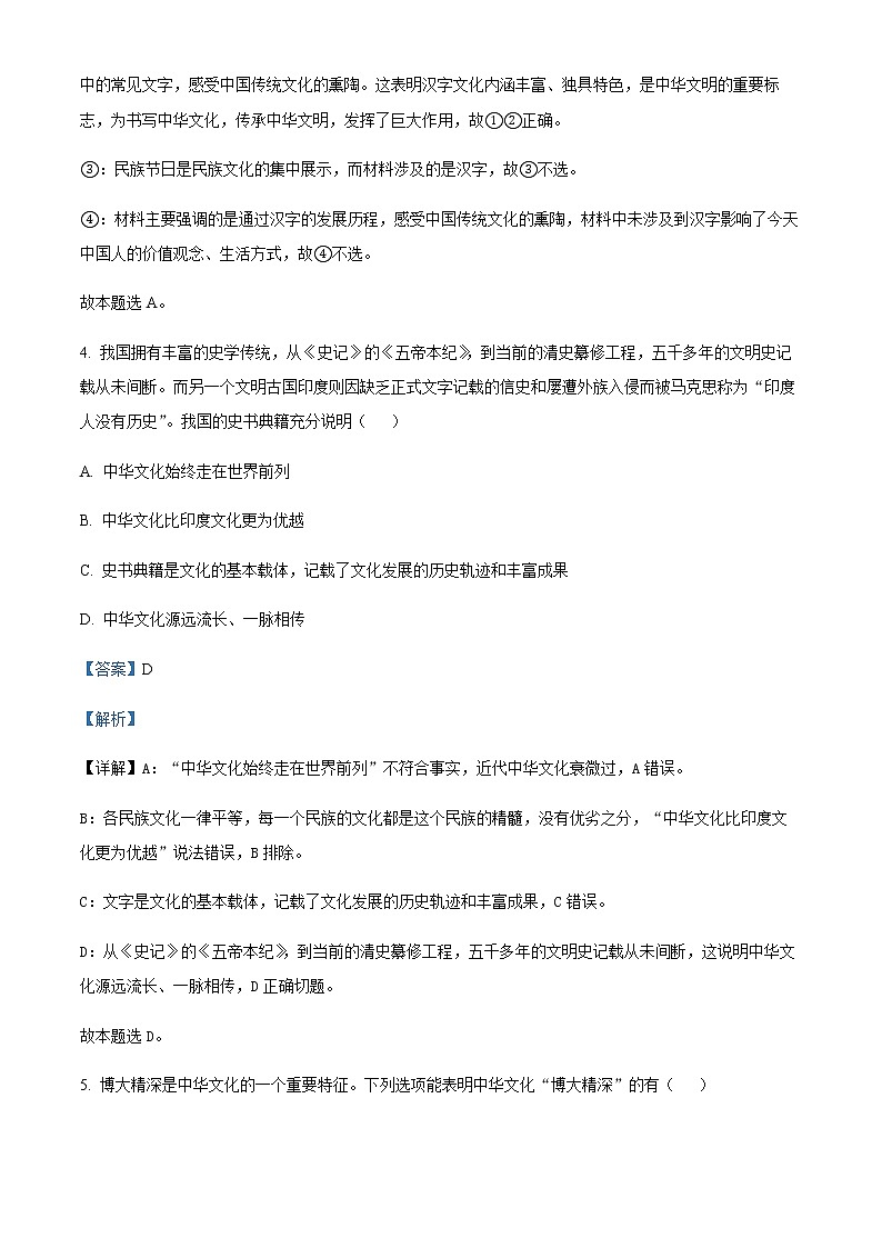 2022-2023学年内蒙古乌兰浩特市第四中学高二下学期第一次月考政治试题含解析第3页