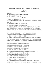河南省开封市五县2022-2023学年高二上学期第一次月考联考政治试卷含答案