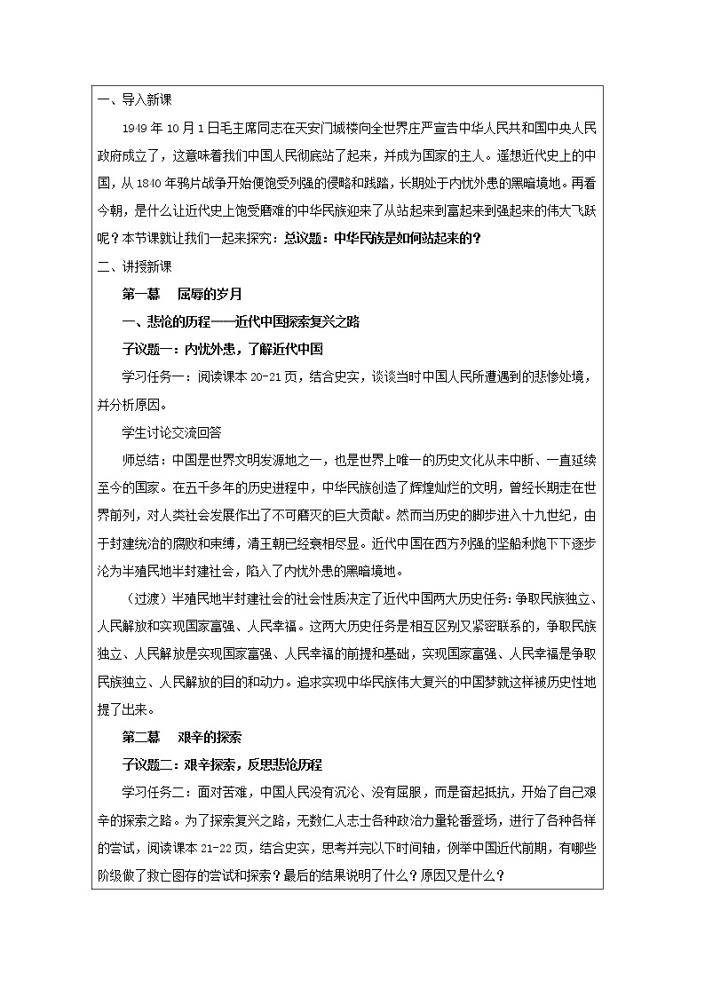 高中政治统编版必修一中国特色社会主义2.1新民主主义革命的胜利 教案 (2)02