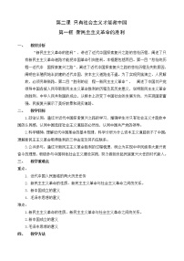 高中政治 (道德与法治)人教统编版必修1 中国特色社会主义新民主主义革命的胜利教案