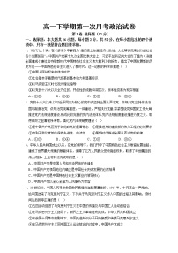 甘肃省张掖市某重点校2022-2023学年高一政治下学期3月月考试题（Word版附答案）