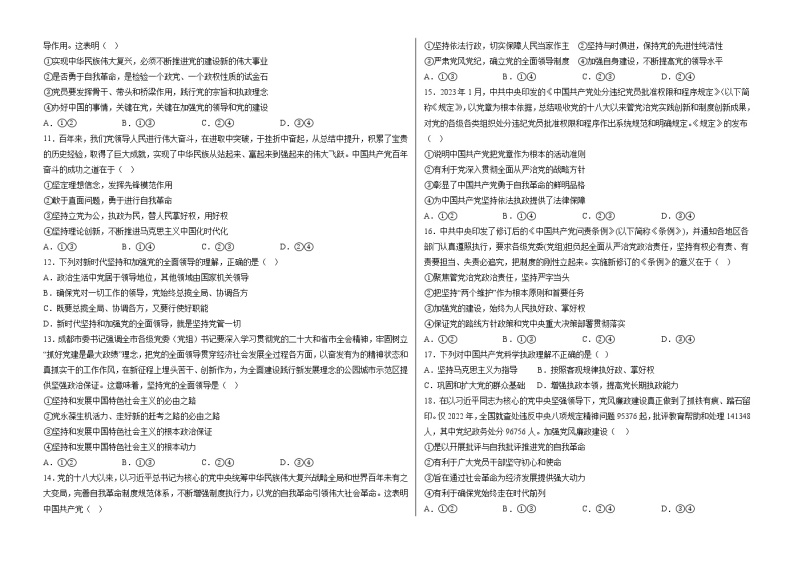 黑龙江省鹤岗市第一中学2022-2023学年高一政治下学期3月月考试题（Word版附答案）02