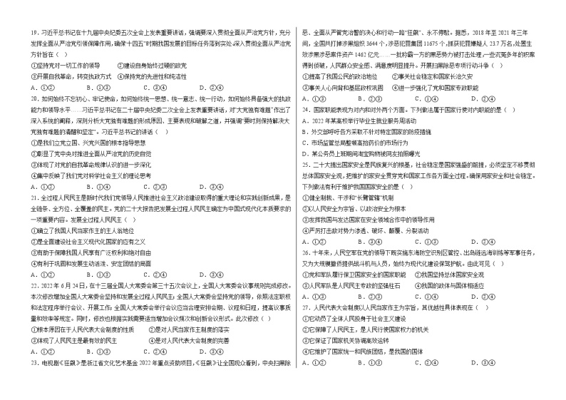 黑龙江省鹤岗市第一中学2022-2023学年高一政治下学期3月月考试题（Word版附答案）03