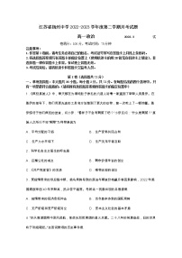 江苏省扬州中学2022-2023学年高一政治下学期3月月考试题（Word版附答案）