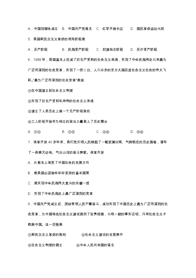 江苏省扬州中学2022-2023学年高一政治下学期3月月考试题（Word版附答案）02