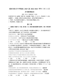 重庆市育才中学2022-2023学年高一政治下学期3月月考试题（Word版附解析）