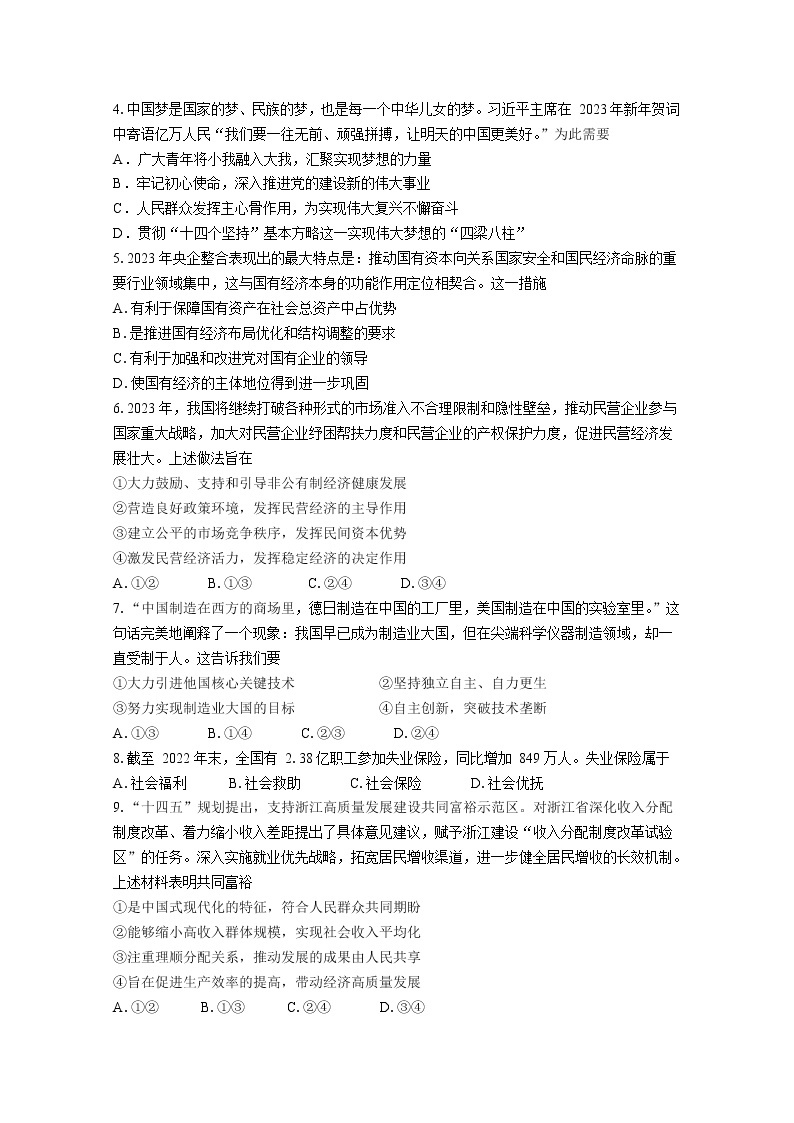 重庆市育才中学2022-2023学年高一政治下学期3月月考试题（Word版附解析）02