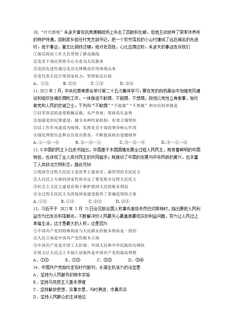 重庆市育才中学2022-2023学年高一政治下学期3月月考试题（Word版附解析）03