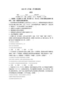 湖南省多校联考2022-2023学年高二政治下学期3月月考试卷（Word版附答案）