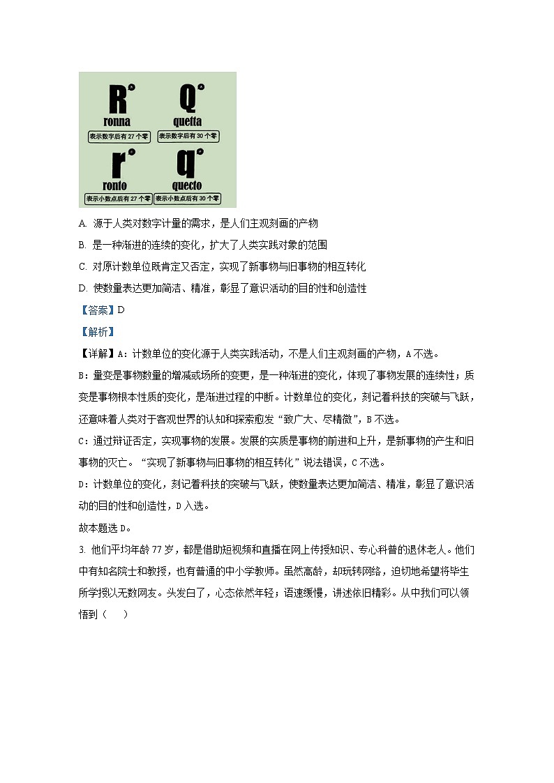 北京市西城区2023届高三政治下学期一模试题(Word版附解析)02